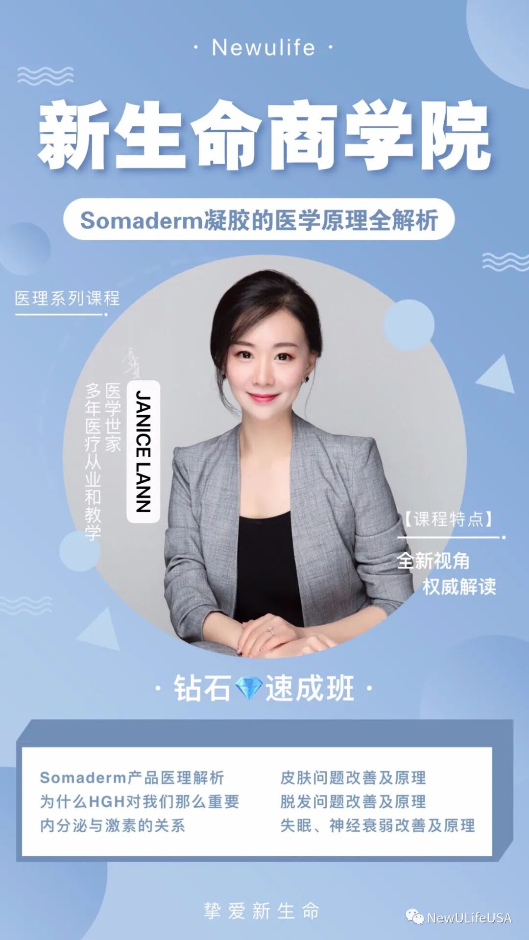 最新医学专家解读：新生命HGH抗衰老凝胶的作用原理（音频）