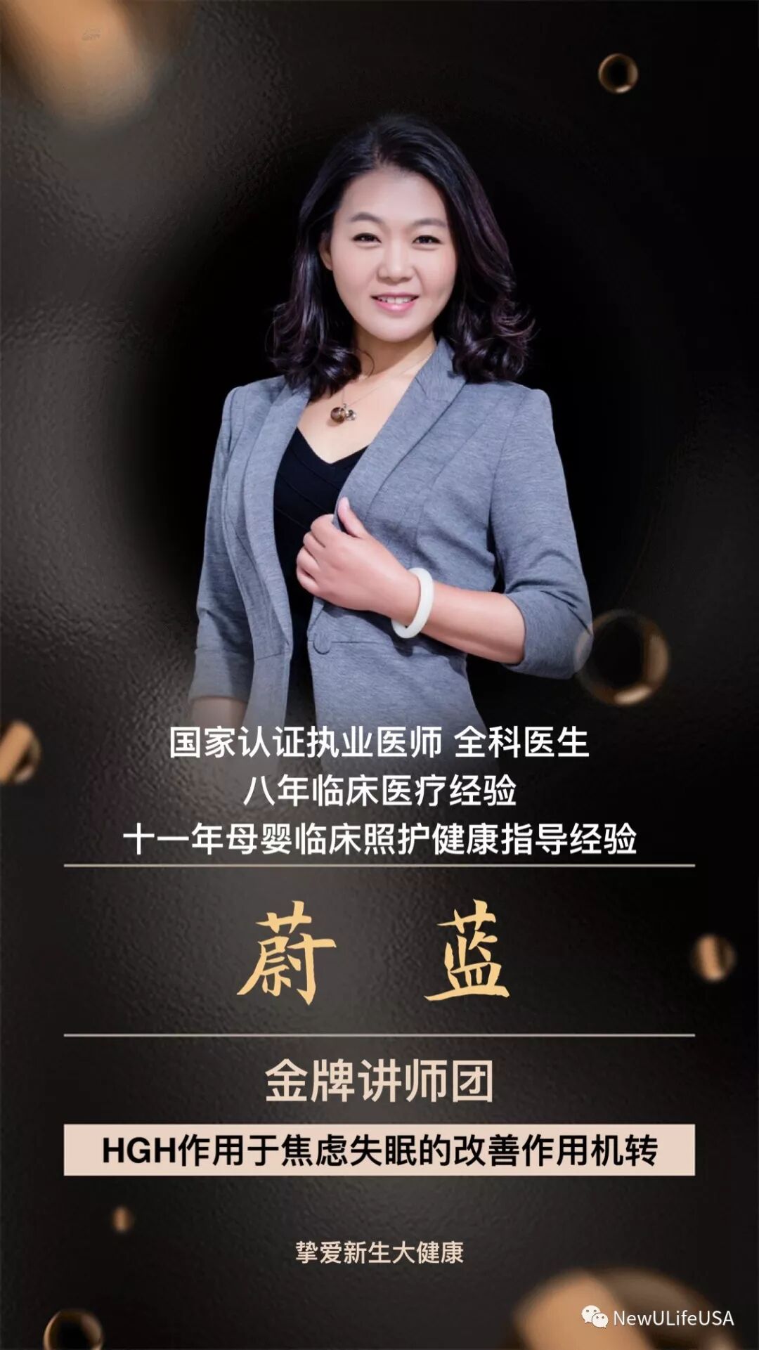 全科医生蔚蓝：HGH作用于焦虑失眠的改善作用机转