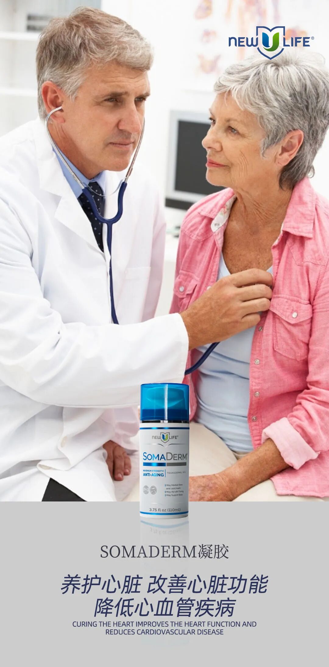 【海报】SOMADERM凝胶产品最新宣传海报出炉！