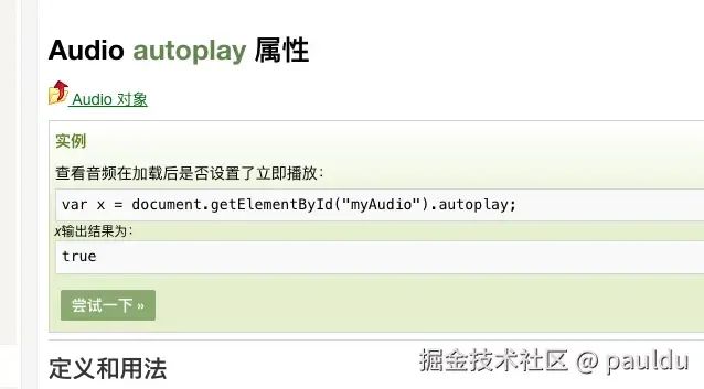 图片[1] - 浏览器Audio音频自动播放为什么会失效 - 易航博客