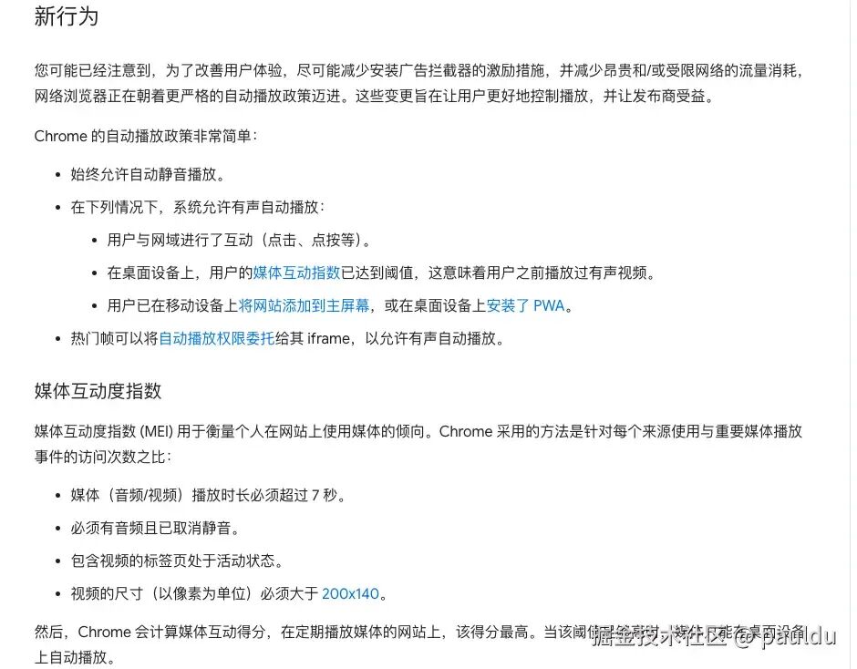 图片[5] - 浏览器Audio音频自动播放为什么会失效 - 易航博客