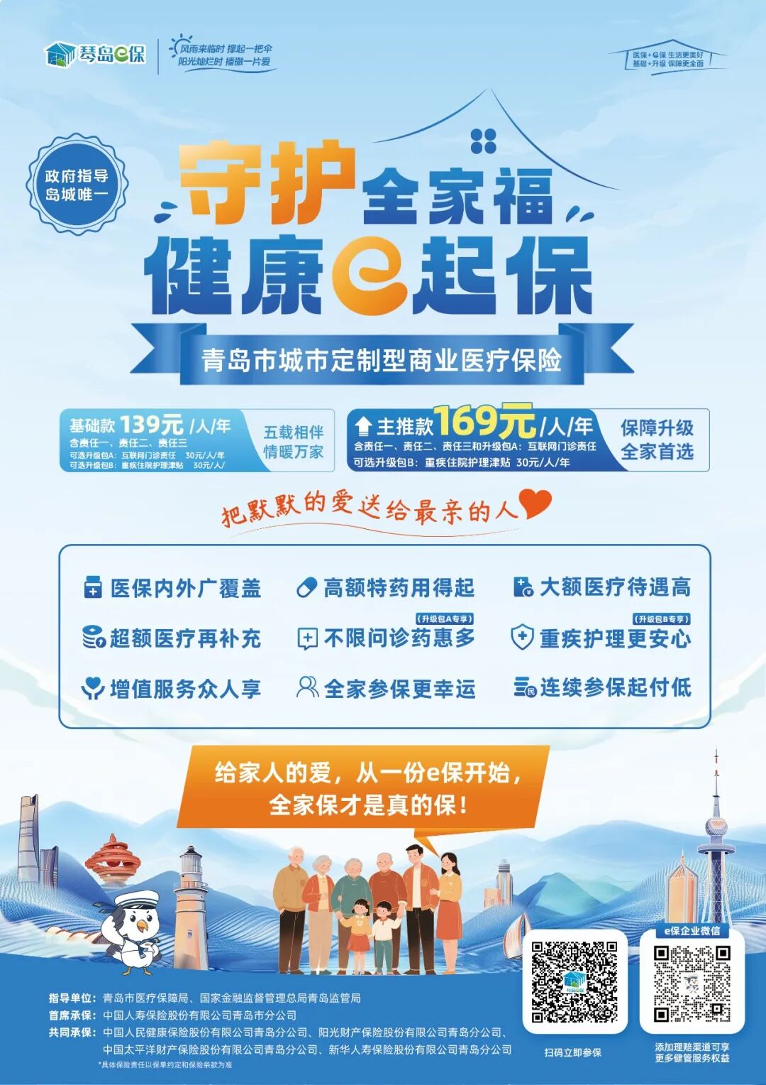 琴岛e保2025年5月9日正式上线