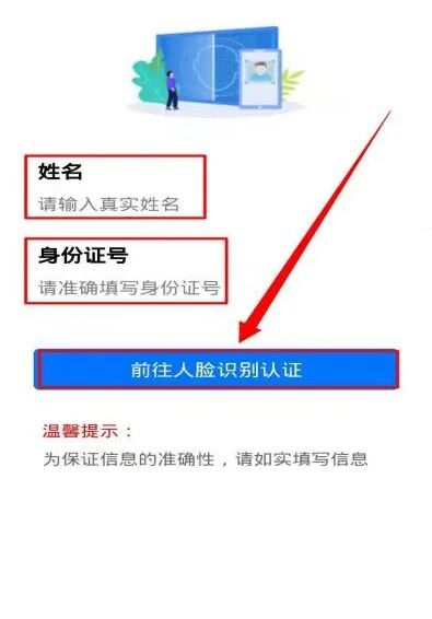日照医保"小程序(首次登录需要输入姓名,身份证号和进行人脸识别认证)