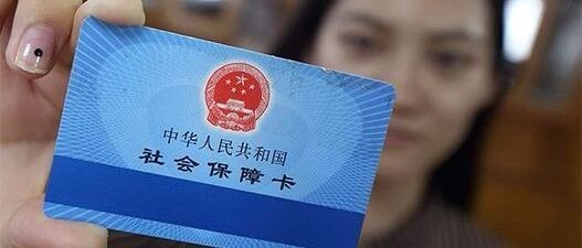 定了！这5种人不用交社保！