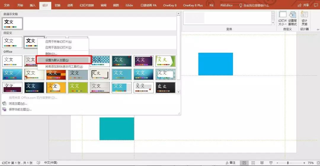 ppt文档主题哪里设置