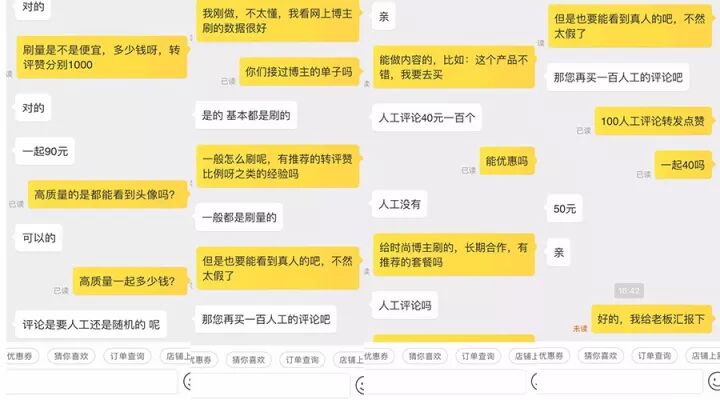 岂料不一定为实！详解刷流量棕色供应链（广度专文）(图9)