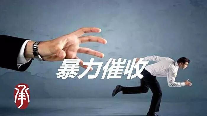 什么欠款会被0731催收 没错，这就是暴力催收！