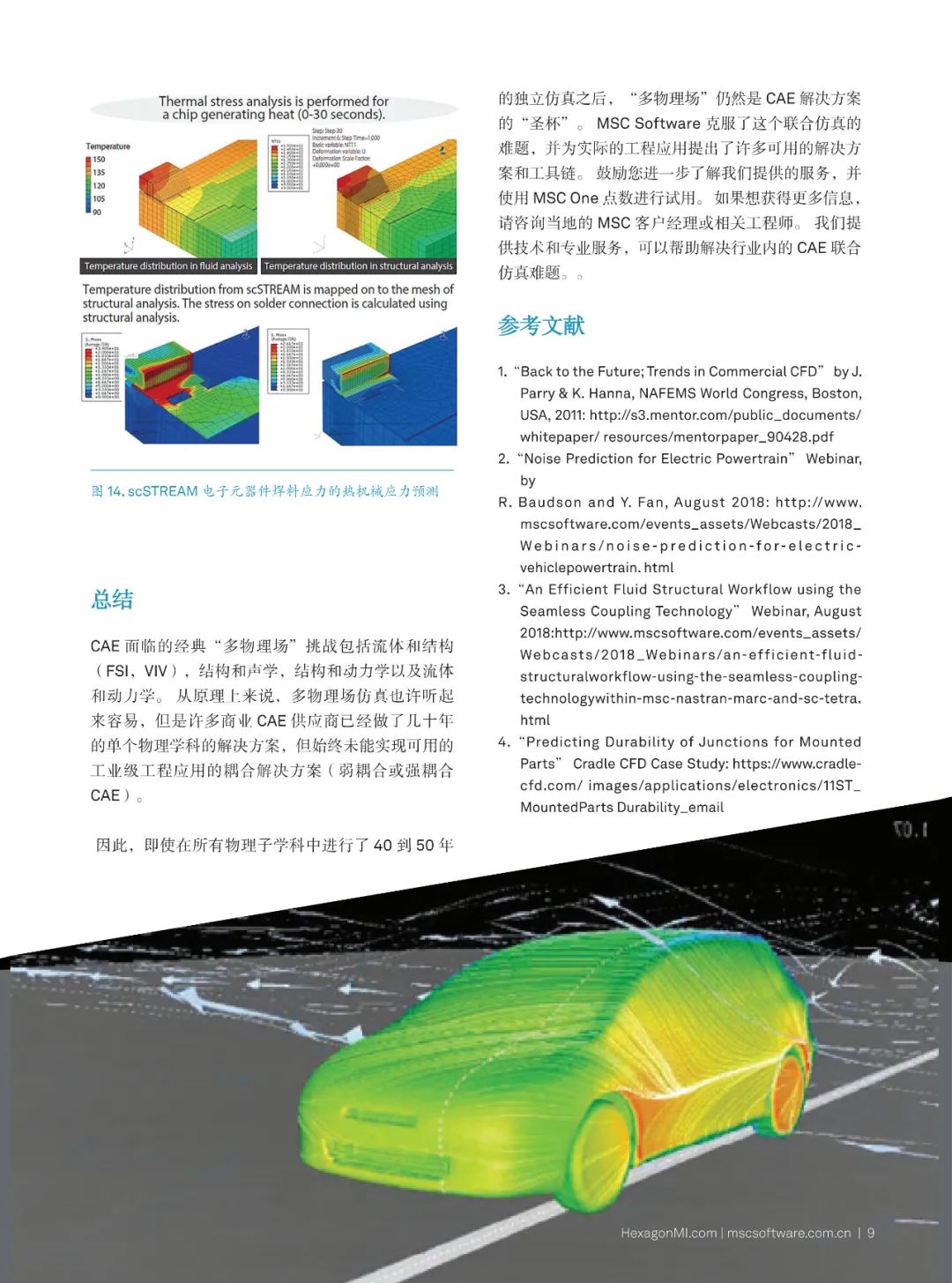 案例分享 | 更智能的多物理场CFD的图9