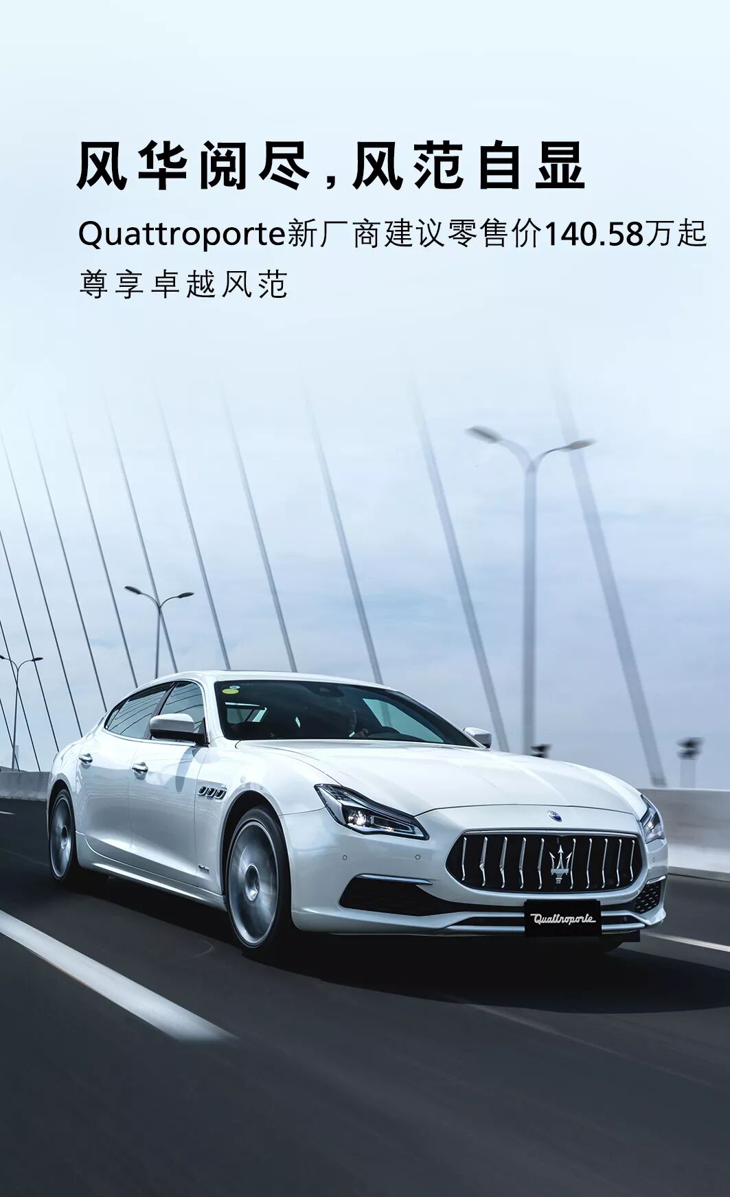 官宣 | 瑪莎拉蒂中國(guó)全系車型建議(yì)零售價下調(圖3)