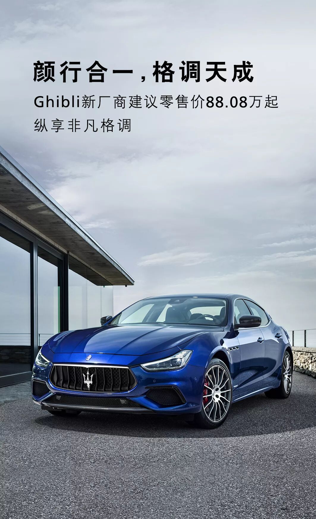 官宣 | 瑪莎拉蒂中國(guó)全系車型建議(yì)零售價下調(圖4)