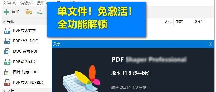 全能PDF工具箱12.8版：免安装！单文件版！