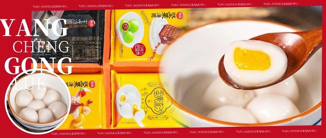 口口软糯爆浆！听说广州人每年到了冬至，没“它”不行！偏偏思念这一碗！