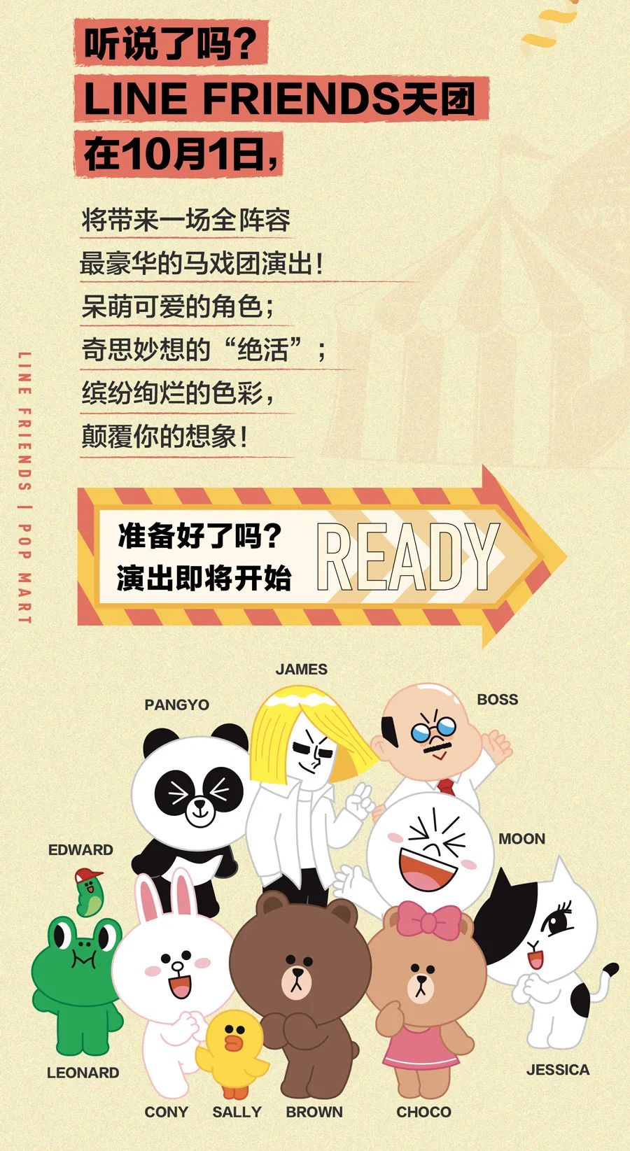 新品 让line Friends马戏团带给你最缤纷的快乐 泡泡玛特popmart