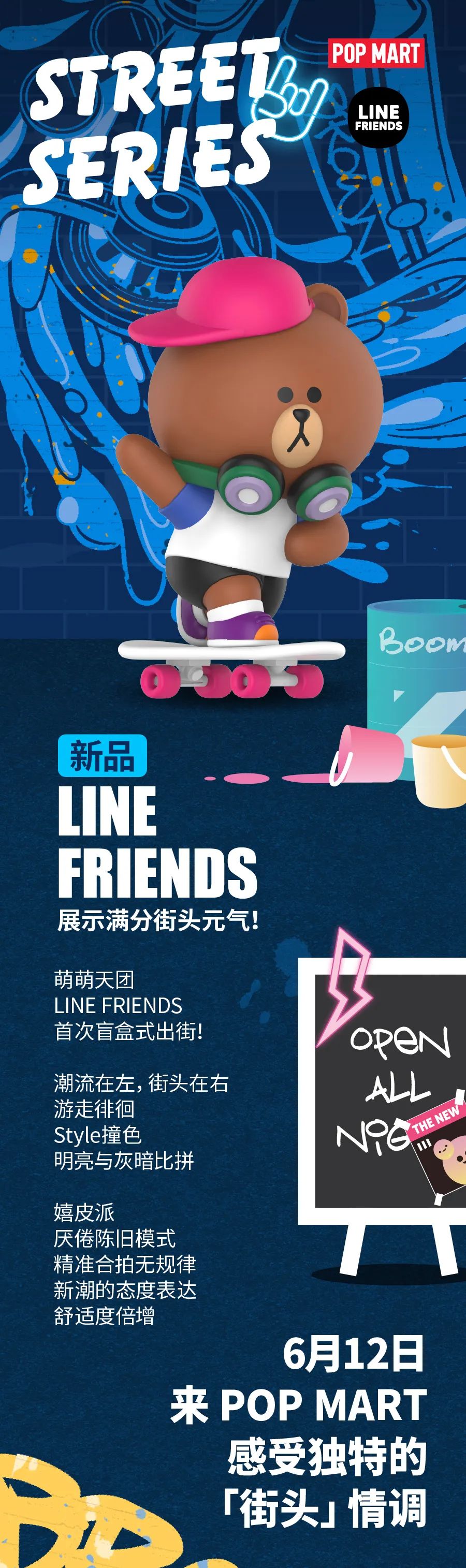 新品 Line Friends 展示满分街头元气 泡泡玛特popmart