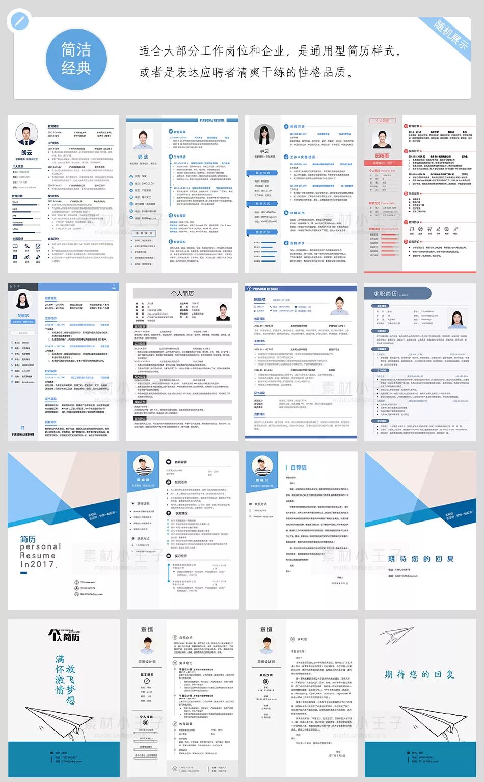 200多套精选简历模板！一次性送给你！(简历模板.doc)