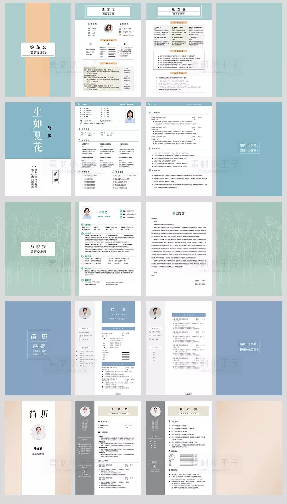 200多套精选简历模板！一次性送给你！(简历模板.doc)
