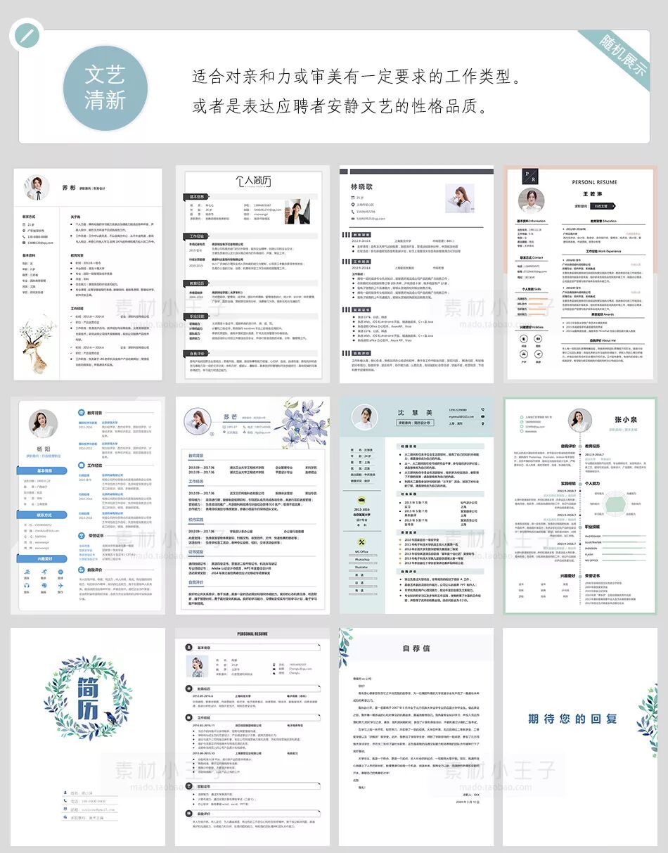 200多套精选简历模板！一次性送给你！(简历模板.doc)