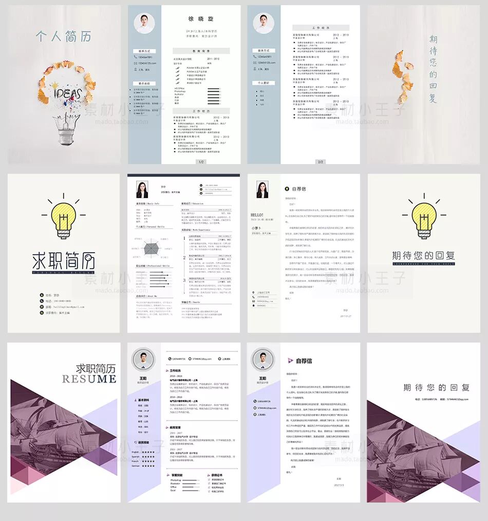 200多套精选简历模板！一次性送给你！(简历模板.doc)
