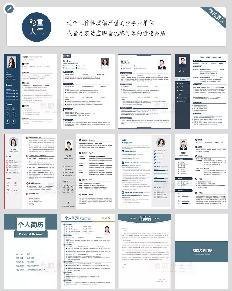 200多套精选简历模板！一次性送给你！(简历模板.doc)