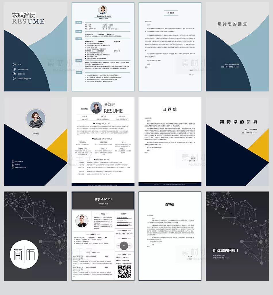 200多套精选简历模板！一次性送给你！(简历模板.doc)