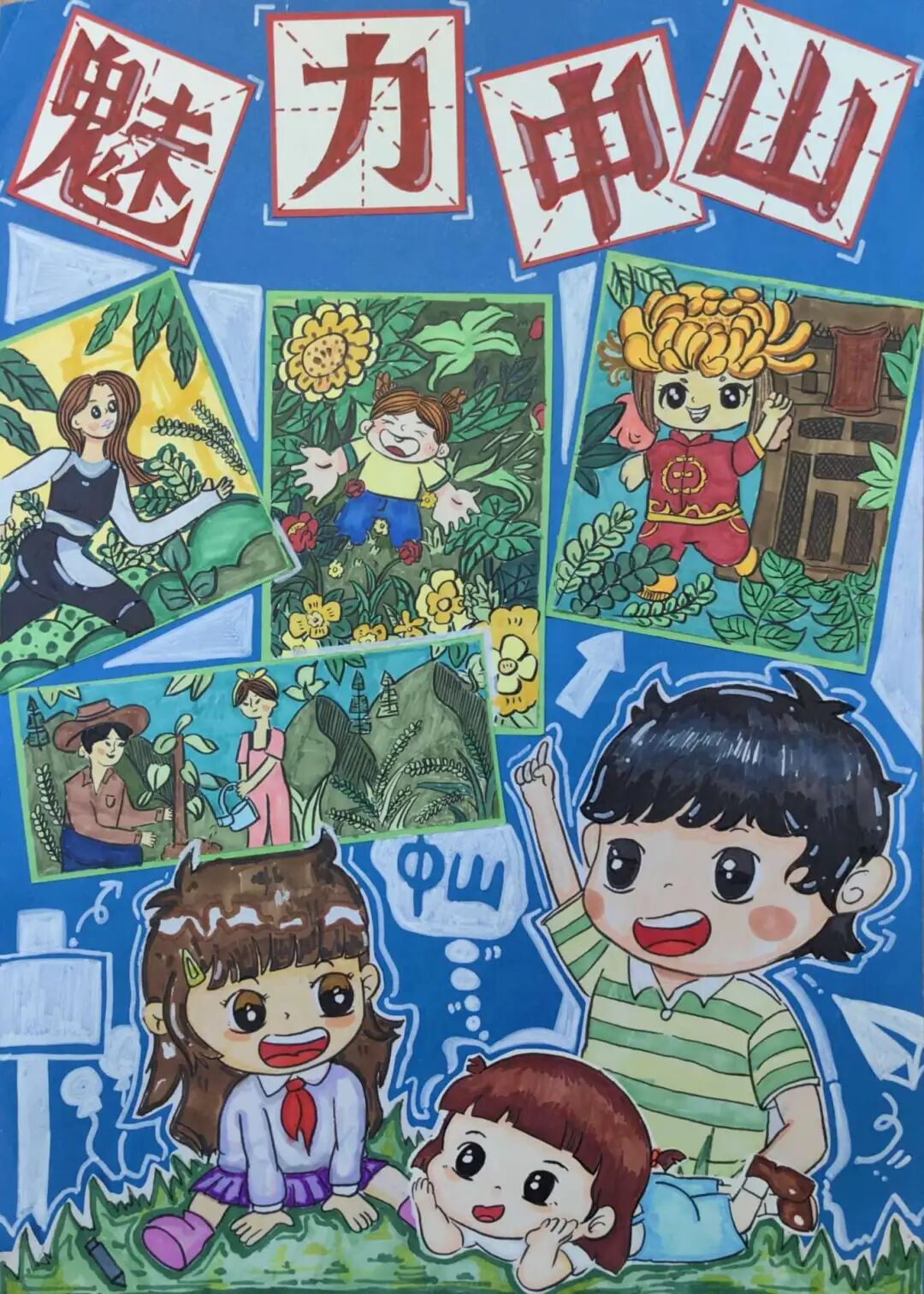 作者：朱佩钰 作品名称《魅力中山》组别：绘画中学组奖项：二等奖.jpg