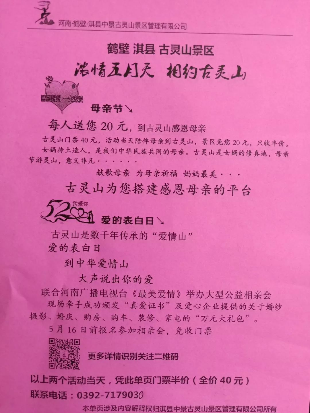 浓情五月天淇县古灵山邀您共度母亲节和爱情日 淇县古灵山风景区