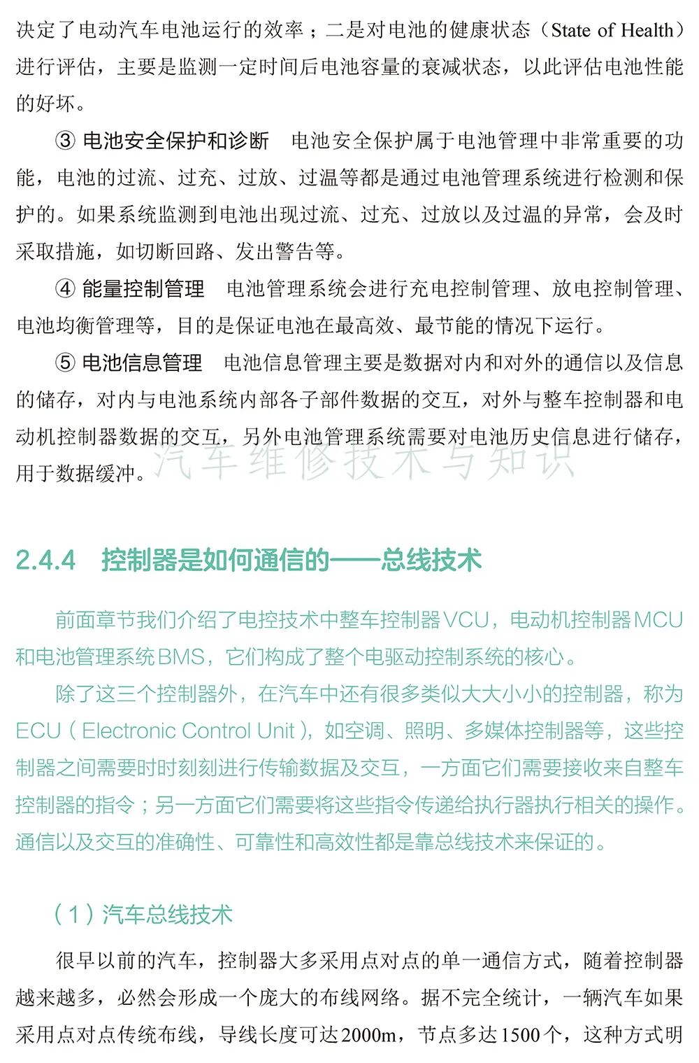 全面了解電動汽車的大腦—“電控”技術(shù)的圖11