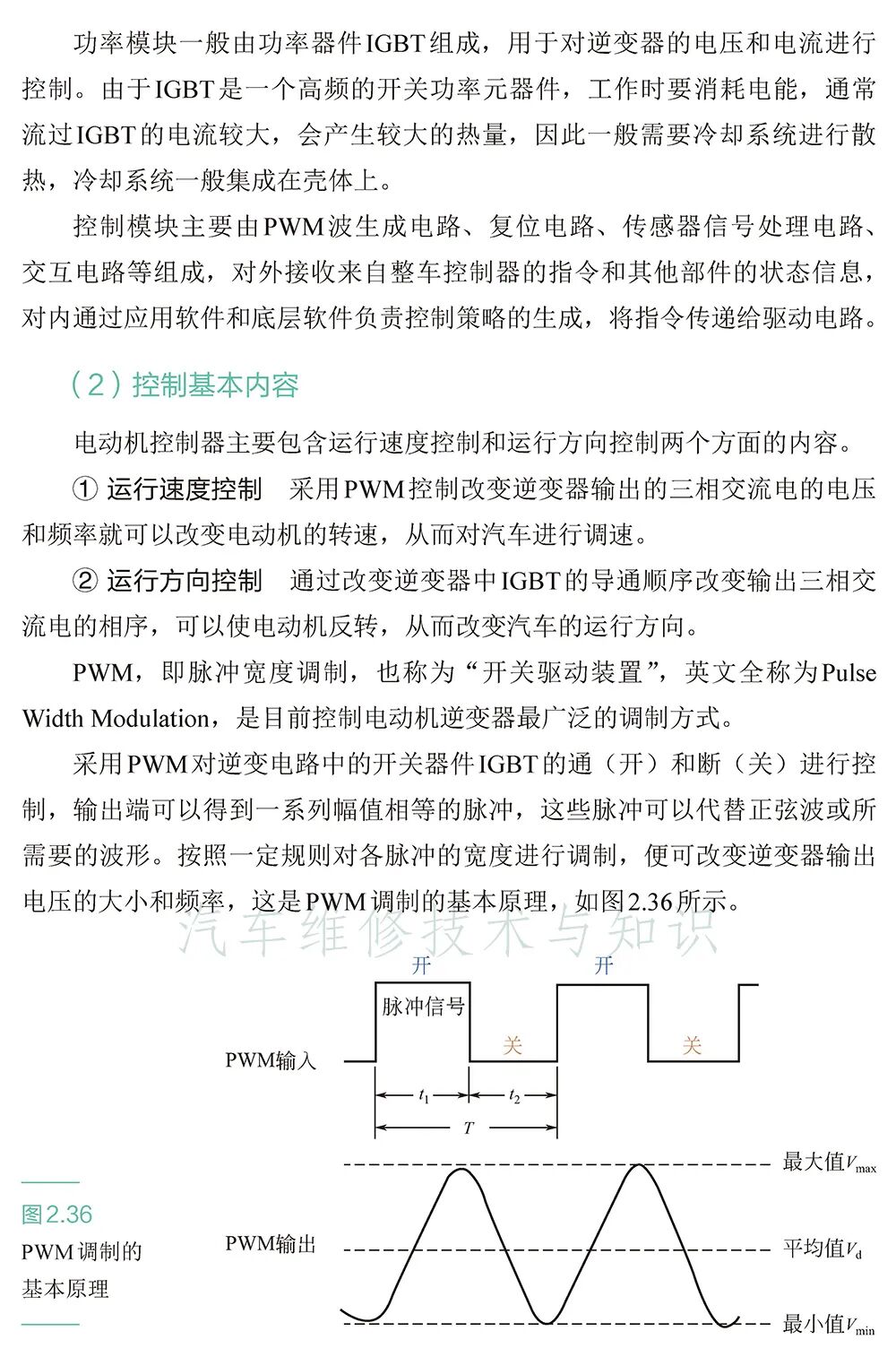全面了解電動汽車的大腦—“電控”技術(shù)的圖7