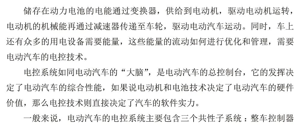 全面了解電動汽車的大腦—“電控”技術(shù)的圖1