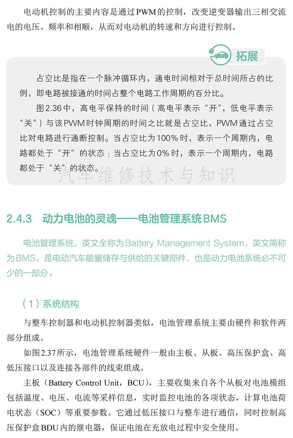 全面了解電動汽車的大腦—“電控”技術(shù)的圖8