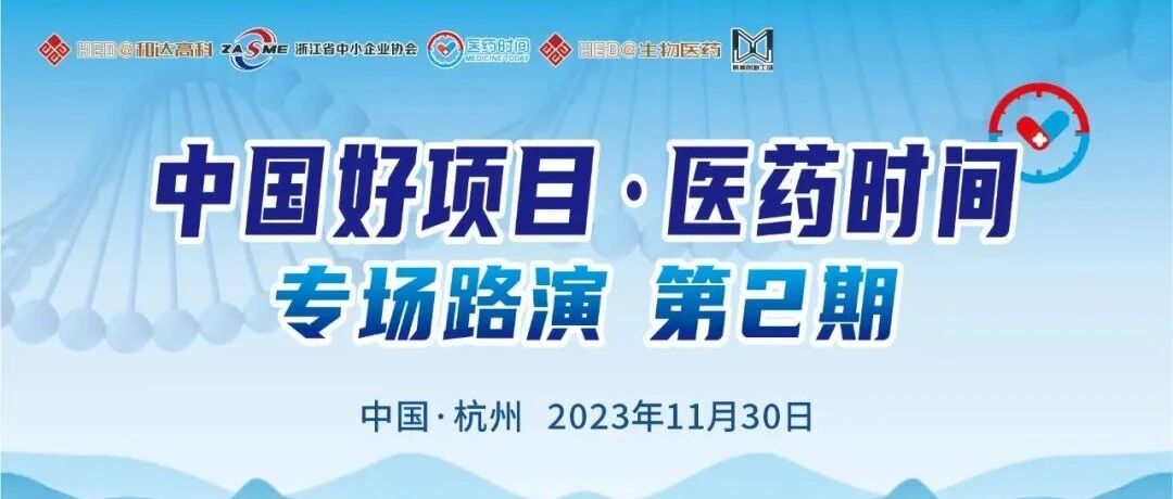 2023-11-28药事资讯