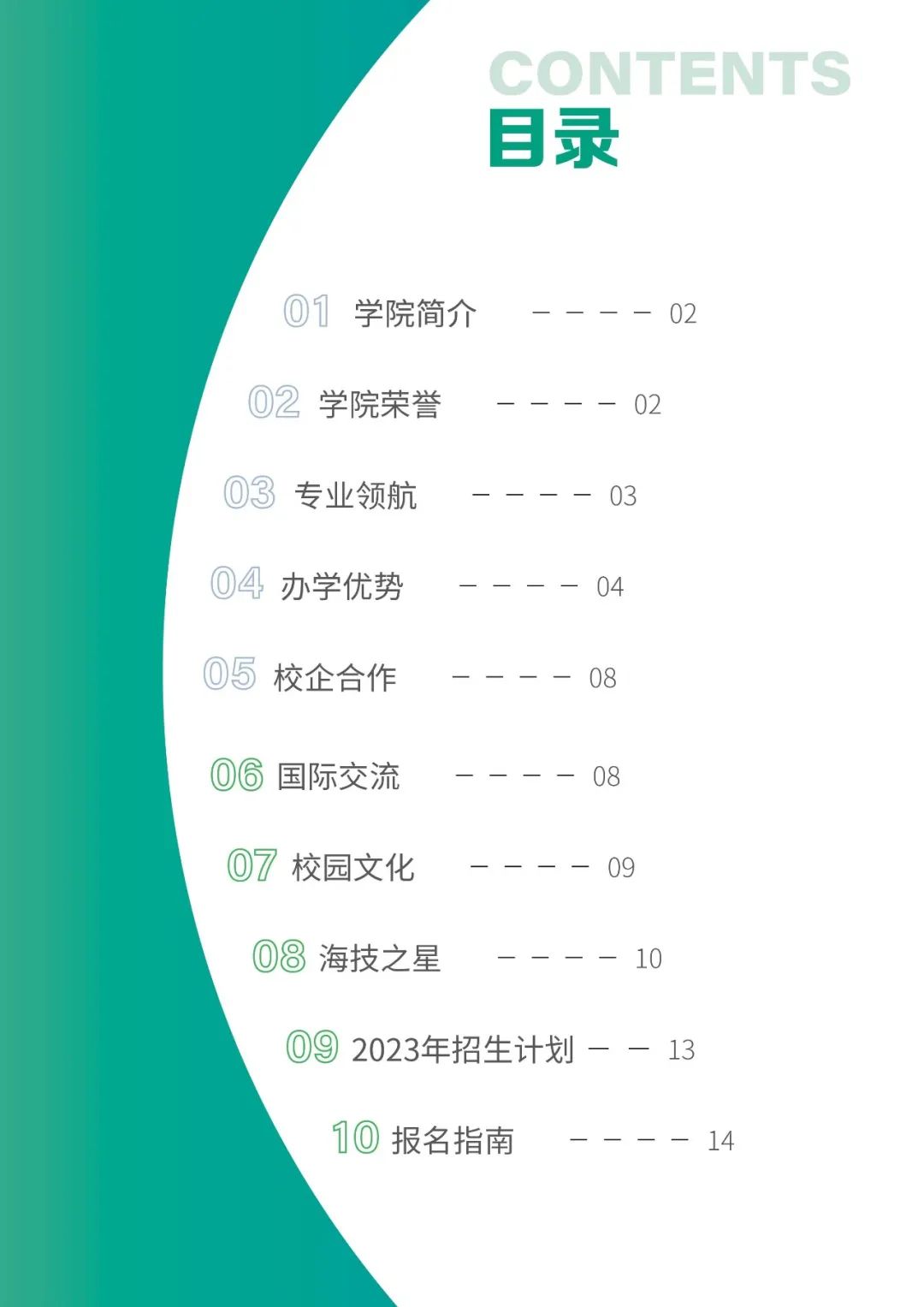 沈阳技术职业学院招生简章_沈阳技师学院2023年招生简章_沈阳技师学院招生电话