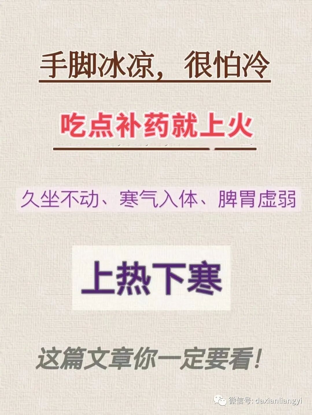 阳气不足，吃补药上火？——千年古方打通中焦，让身体寒热均衡。