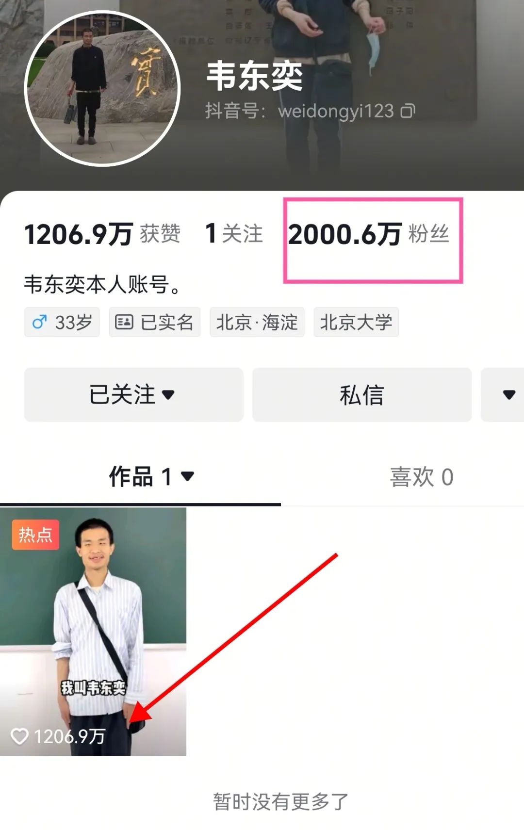 韦东奕未参加高考保送到北大,北大“韦神”粉丝已超2000万，现身4秒，说了3句话，像极..