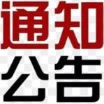 会宁人注意：每人缴费350元，3月31日截止