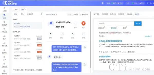 联络智能_金融行业一体化服务平台_科大讯飞智能联络中心