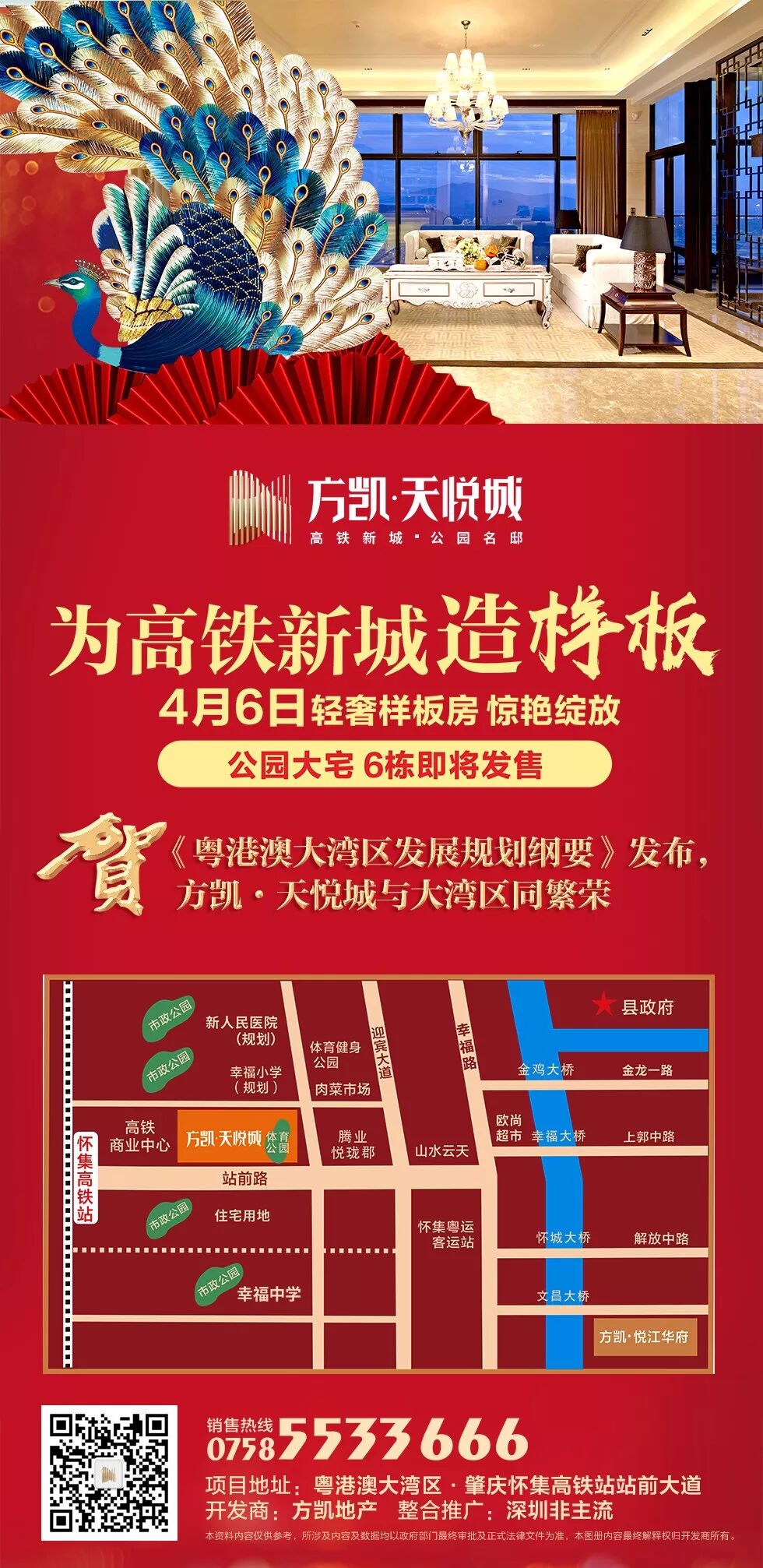 遇见你未来的家,【怀集方凯·天悦城】样板房即将开放,敬请期待!