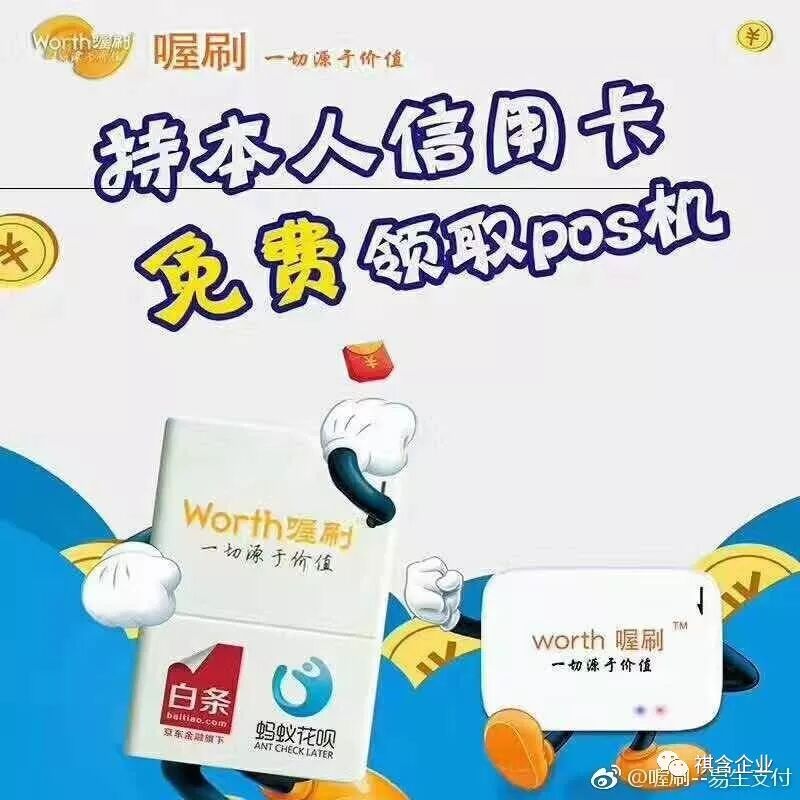 易生支付喔刷合法么_易生支付pos_易生支付喔刷