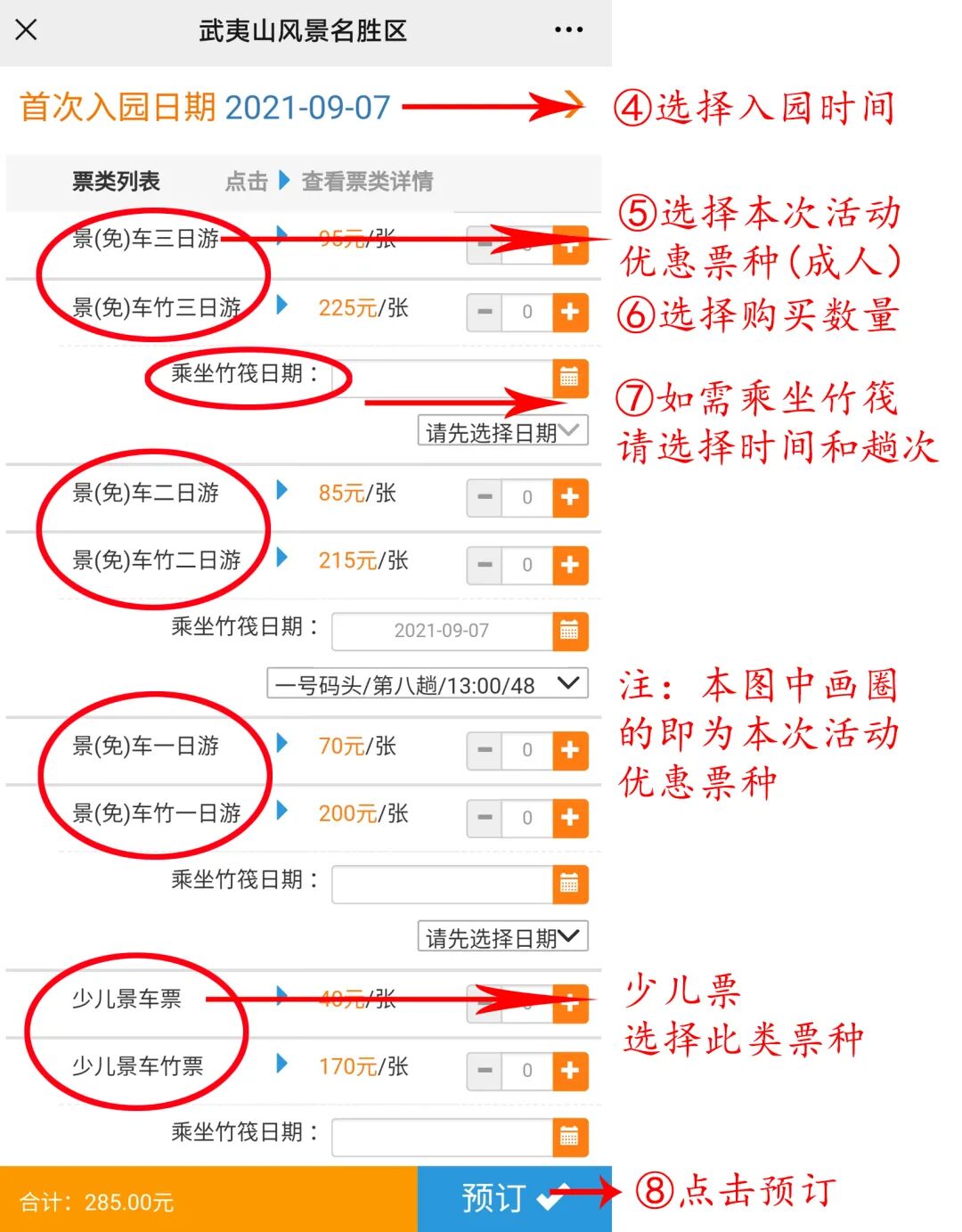 武夷山主景区免门票啦！