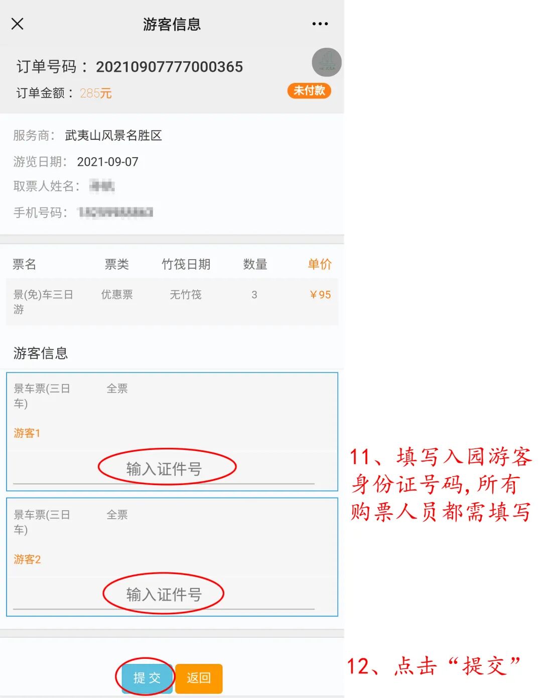 武夷山主景区免门票啦！