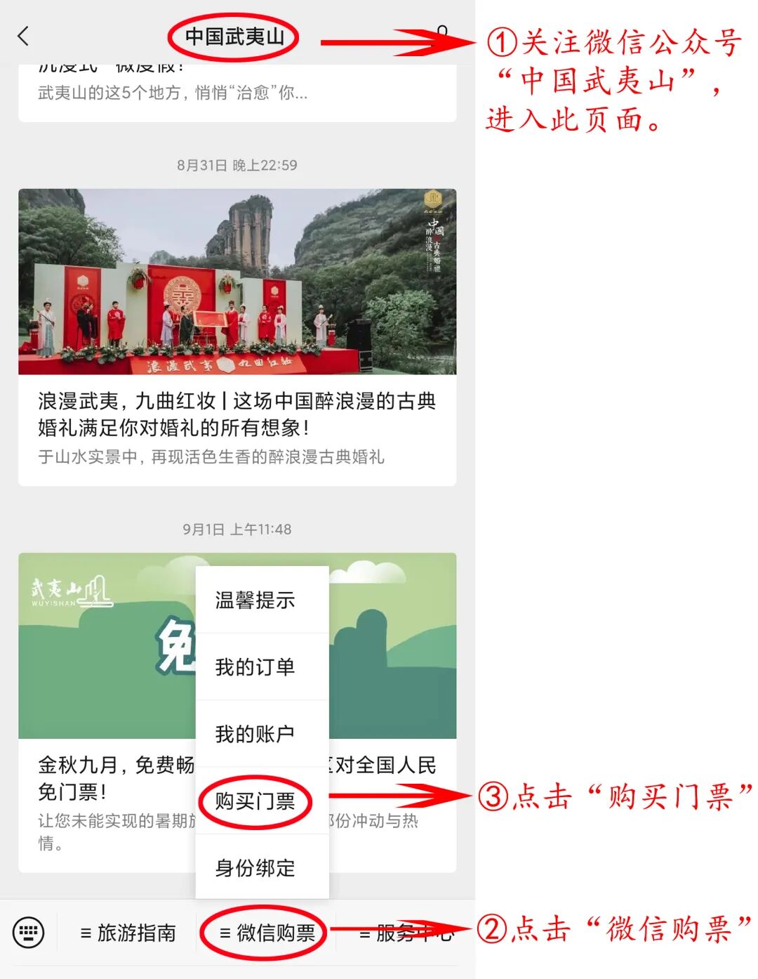 武夷山主景区免门票啦！