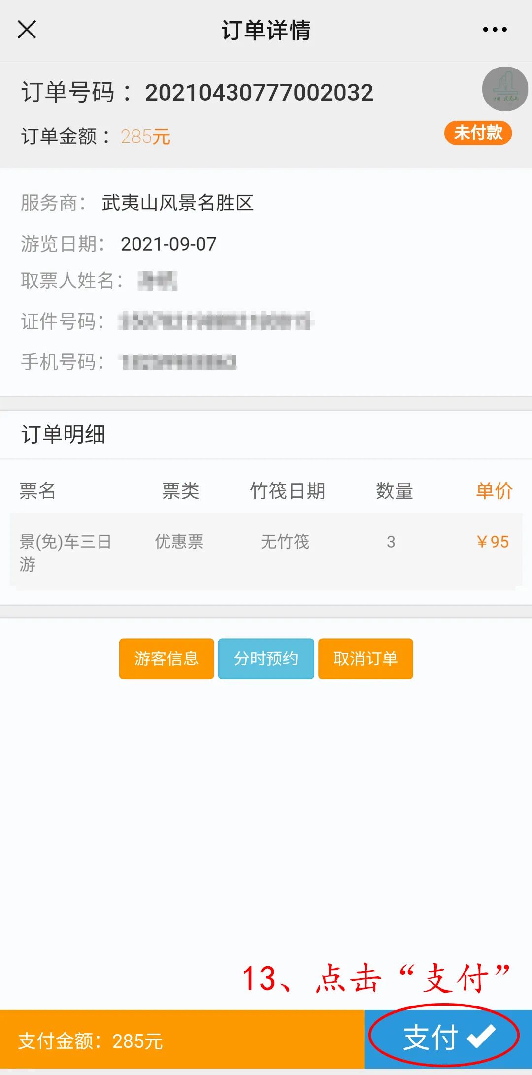 武夷山主景区免门票啦！