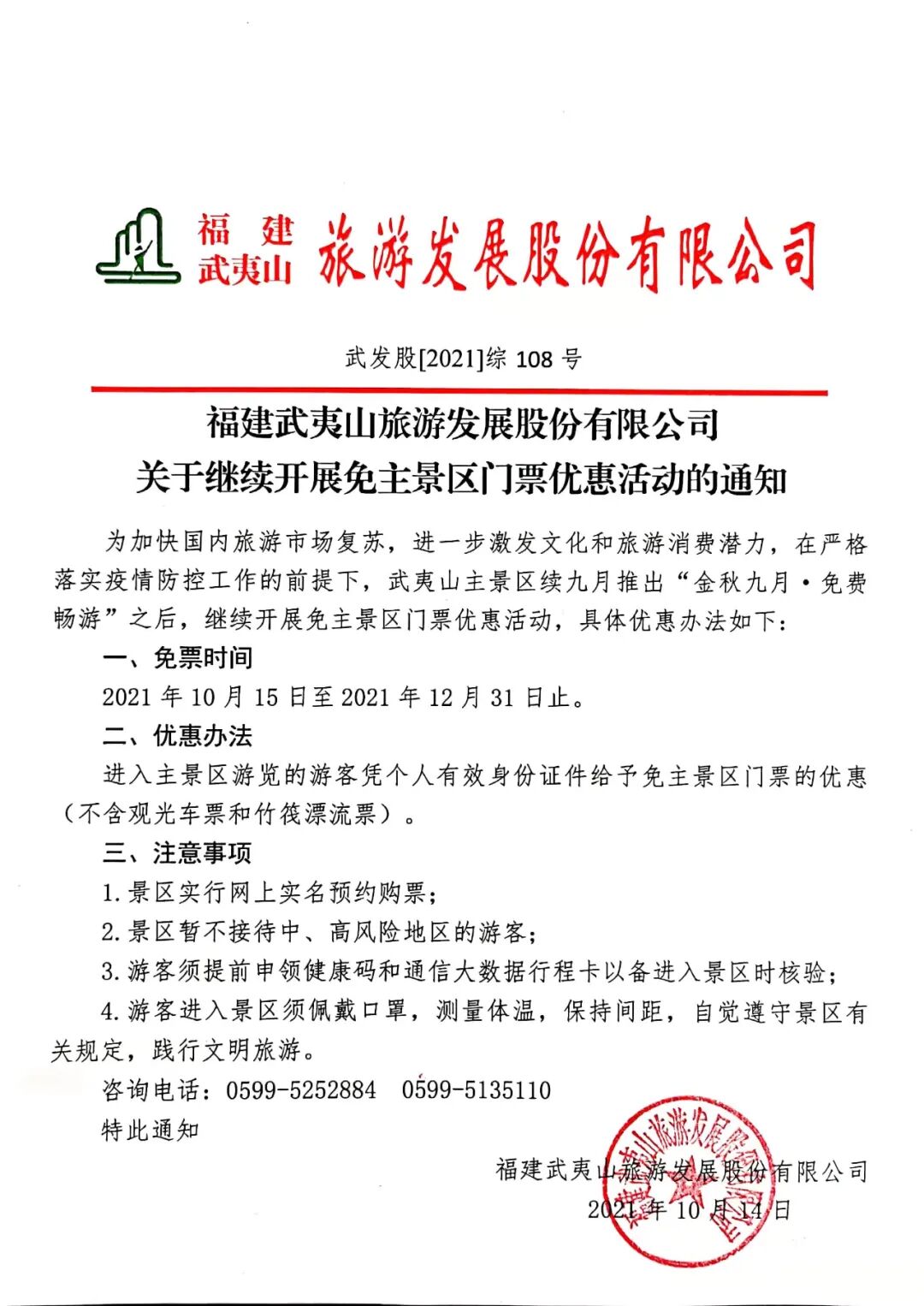 武夷山主景区免门票啦！