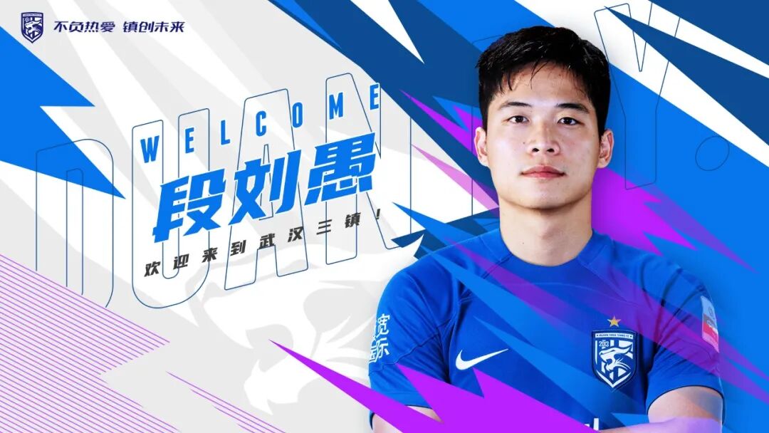 官宣朴志洙段刘愚加盟武汉三镇足球俱乐部