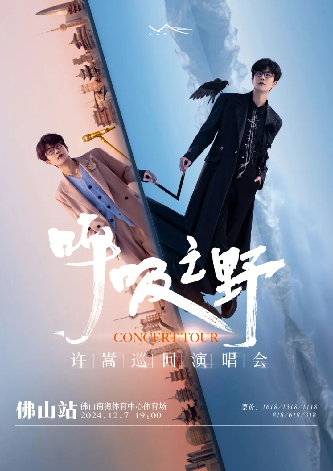 开票时间已定！许嵩在南海等你→