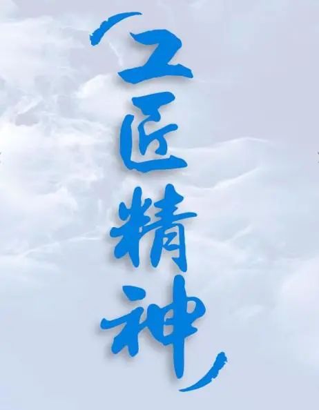 匠心筑梦匠艺强国从大国工匠高凤林看工匠精神