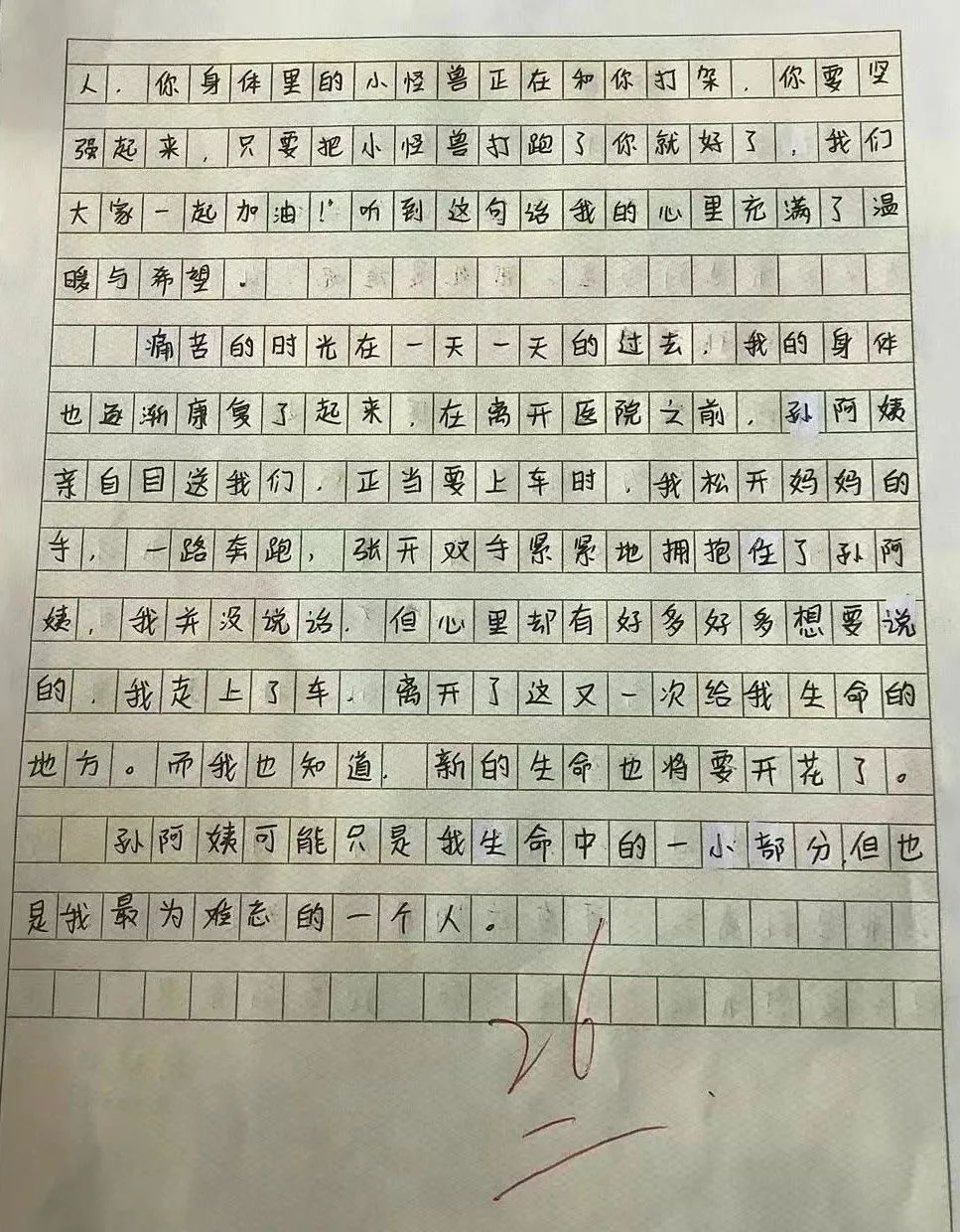 难忘的一个人400字作文图片