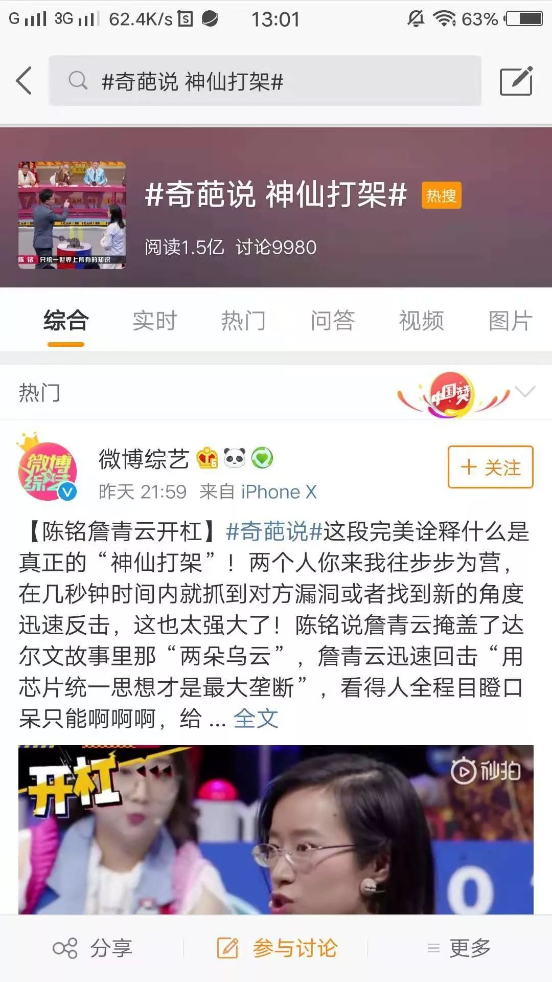 奇葩说第3季让人犯了尴尬癌_奇葩说第6季免费视频_奇葩说第五季知识芯片视频