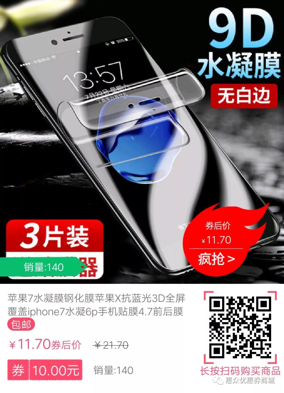 苹果7水凝膜钢化膜苹果x抗蓝光3d全屏覆盖iphone7水凝6p手机贴膜4 7前后膜8plus全包边无白边贴膜7p防指纹5 5 惠众优惠券商城