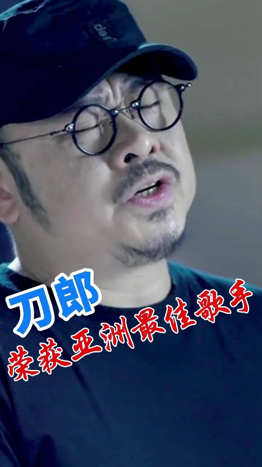 刀郎终于拿到荣获亚洲最佳歌手